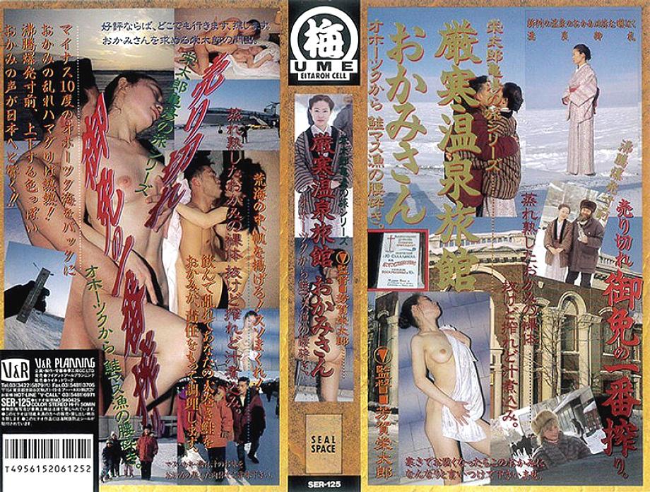 ER-125 DVD Cover