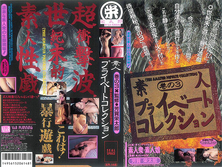 ER-148 DVD Cover