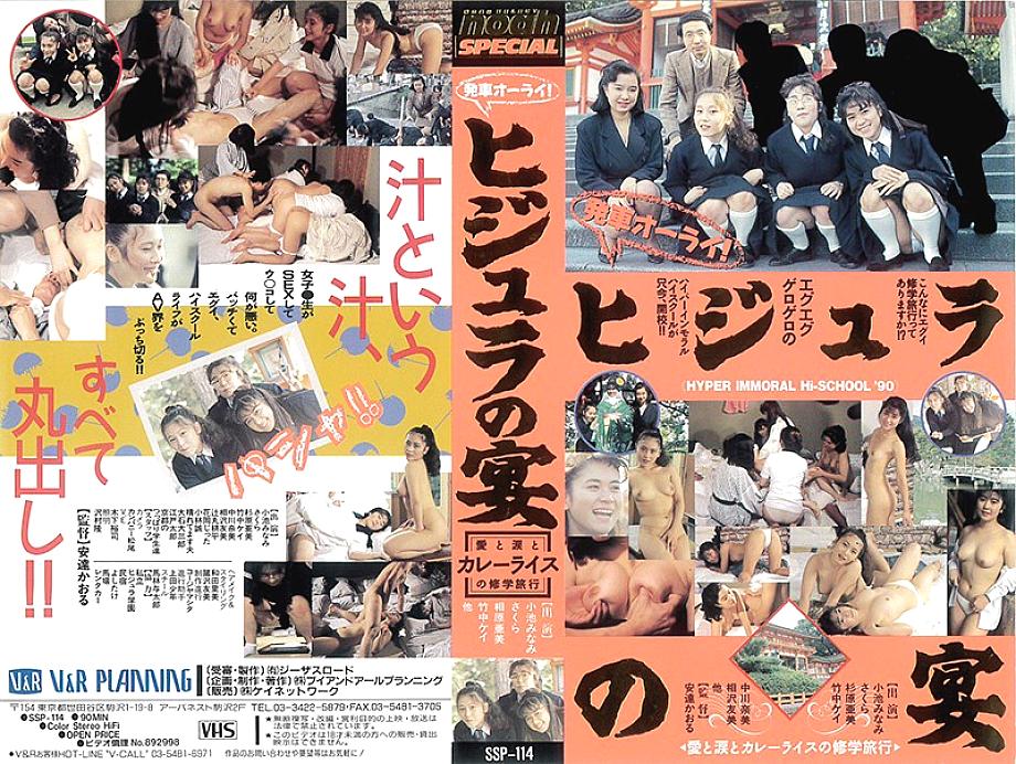 SP-114 DVD Cover
