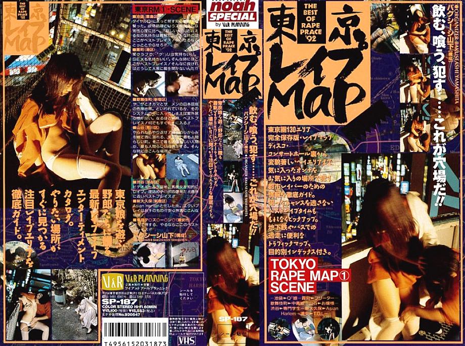 SP-187 DVDカバー画像