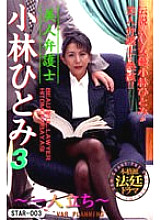 STAR-003 DVD Cover