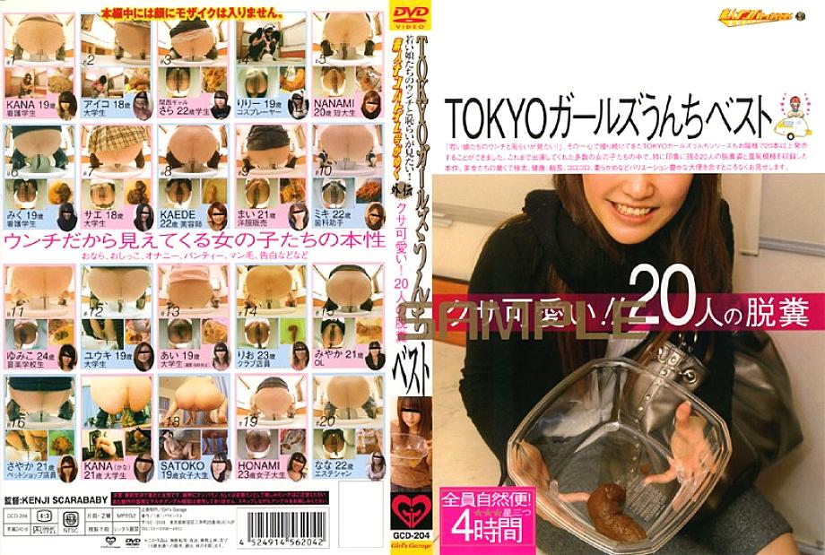 GCD-204 DVDカバー画像
