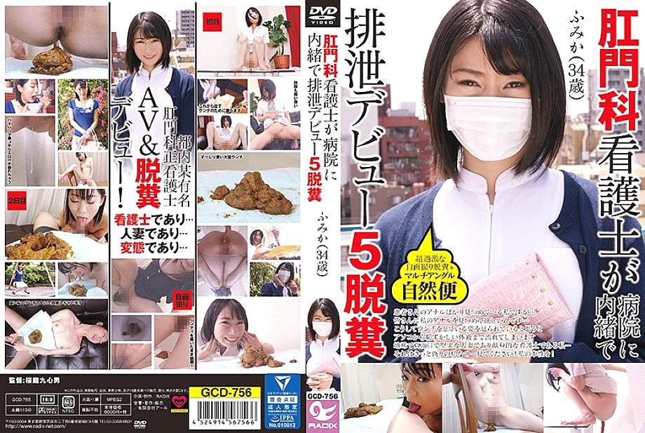 GCD-756 DVD封面图片 