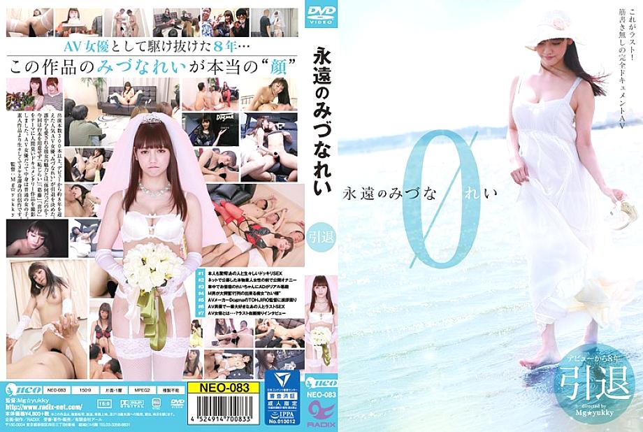 NEO-083 DVDカバー画像