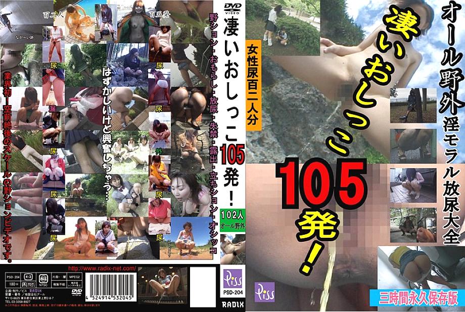PSD-43300204 DVD Cover