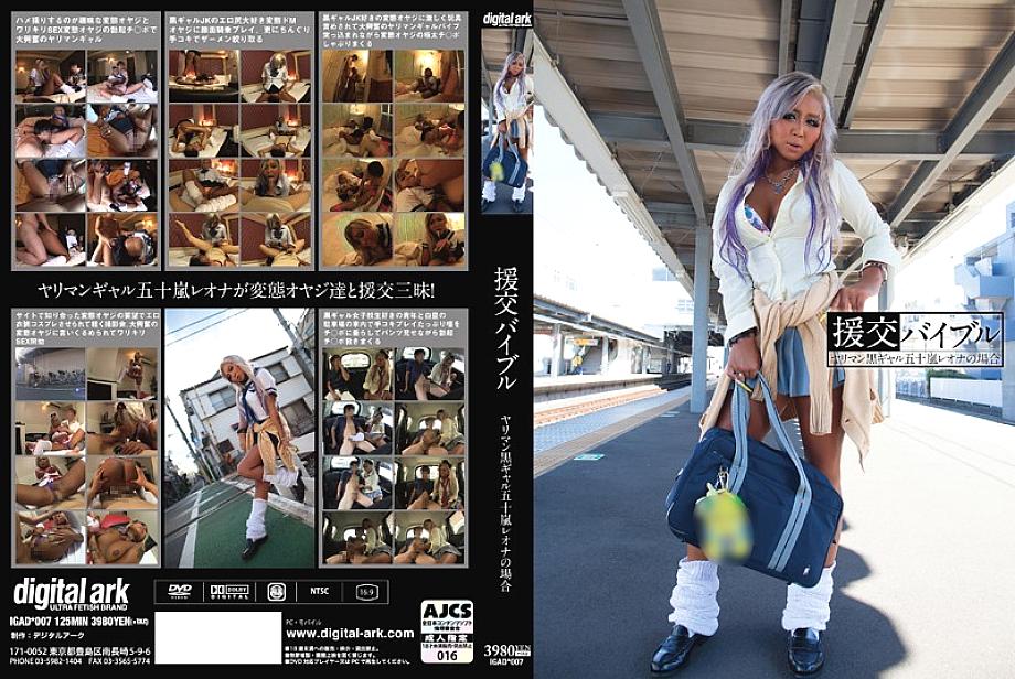 IGAD-007 DVD Cover