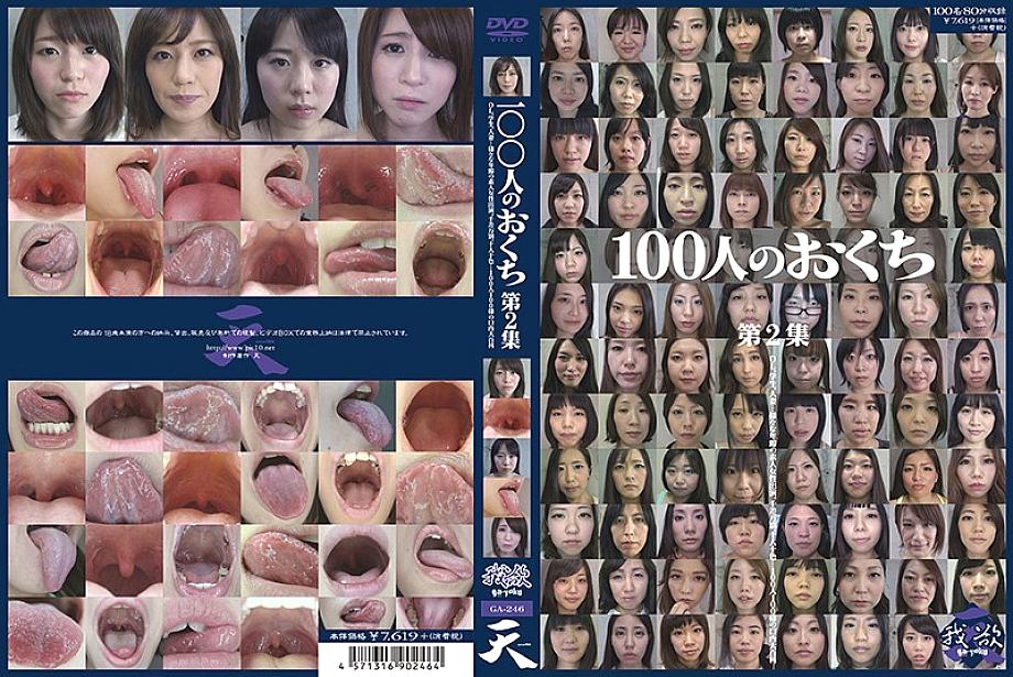 GA-246 DVD Cover