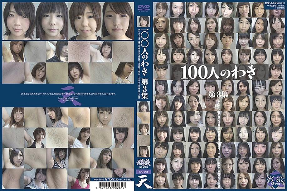 GA-261 DVD封面图片 