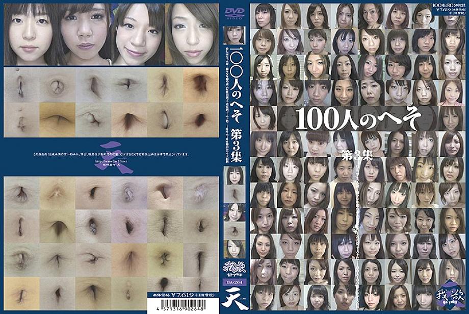 GA-264 Sampul DVD