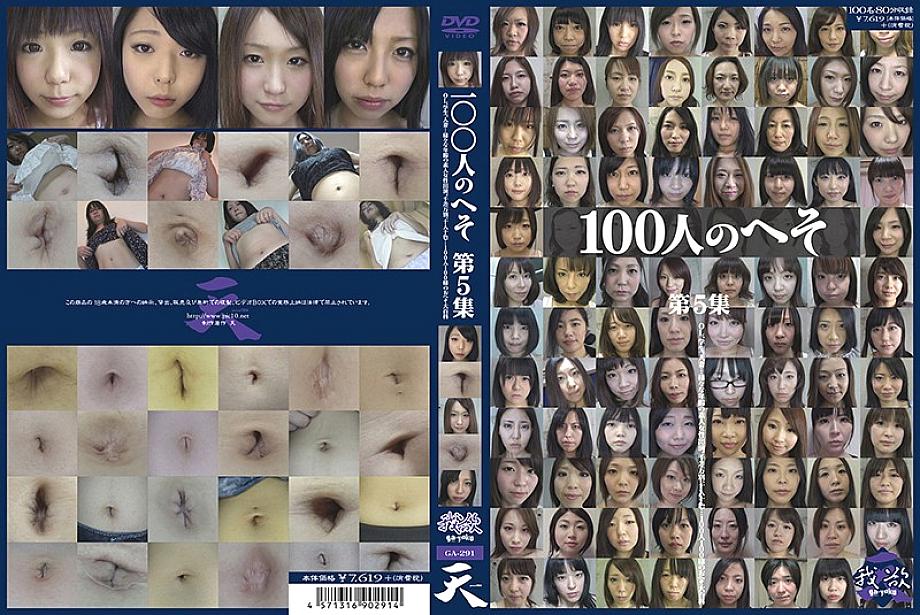 GA-291 DVDカバー画像