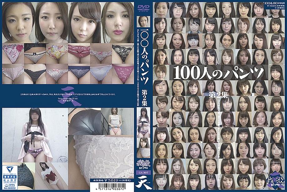 GA-307 DVD Cover
