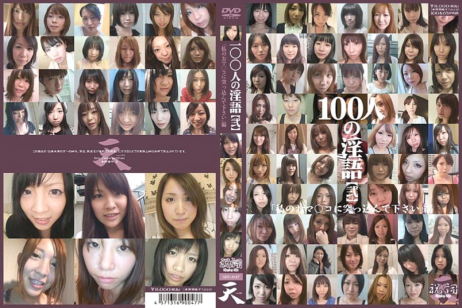 SHU-047 DVD封面图片 