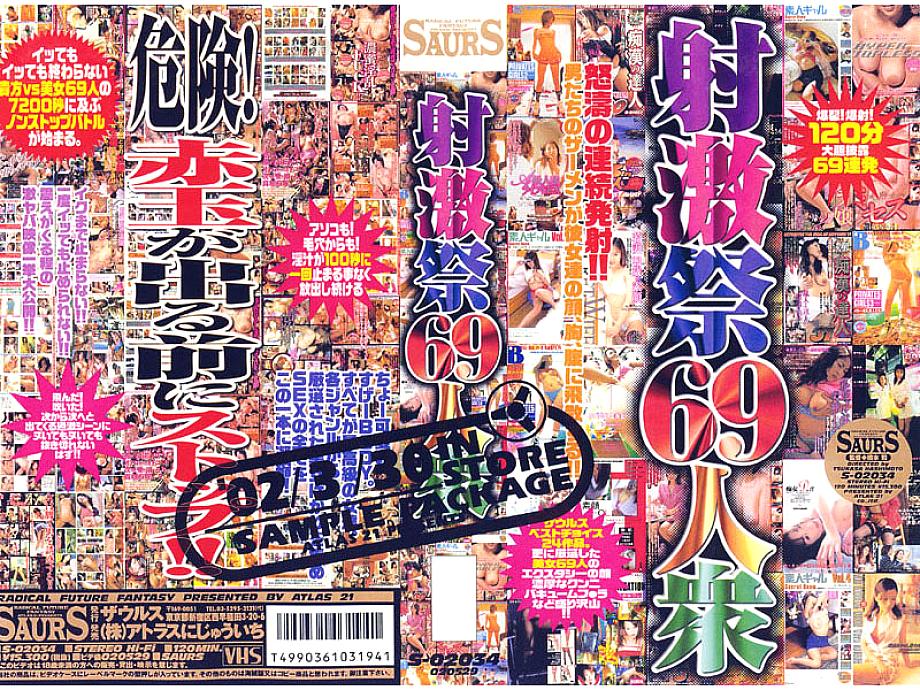 S-02034 DVD Cover