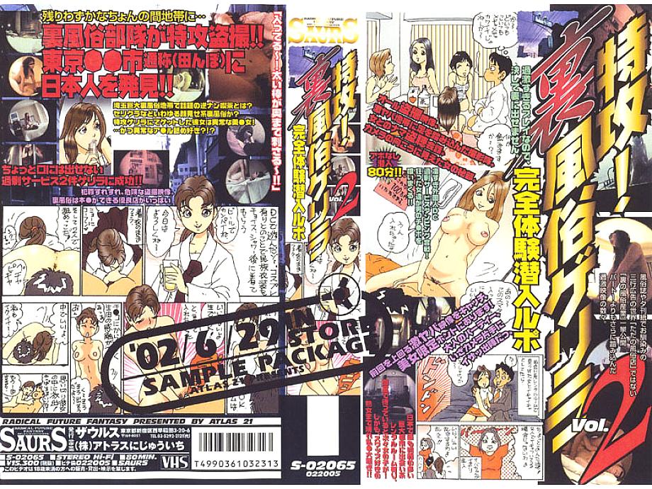 S-02065 DVD Cover