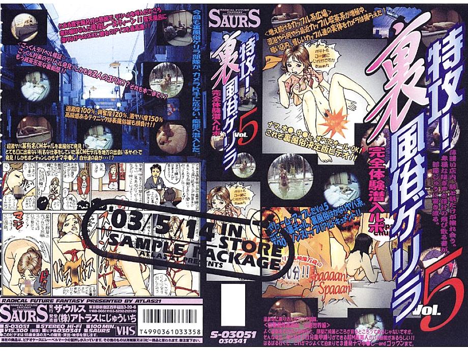 S-03051 Sampul DVD