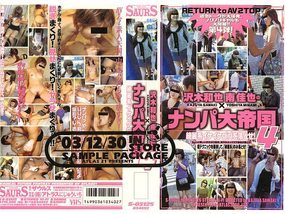 S-03125 DVDカバー画像