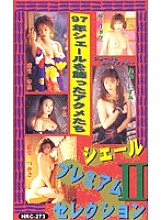 HRC-273 DVDカバー画像