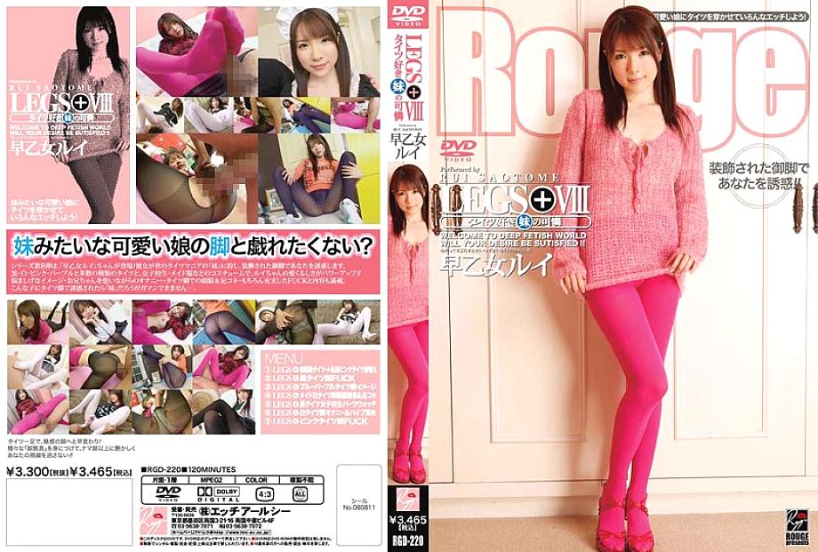 RGD-220 DVD Cover