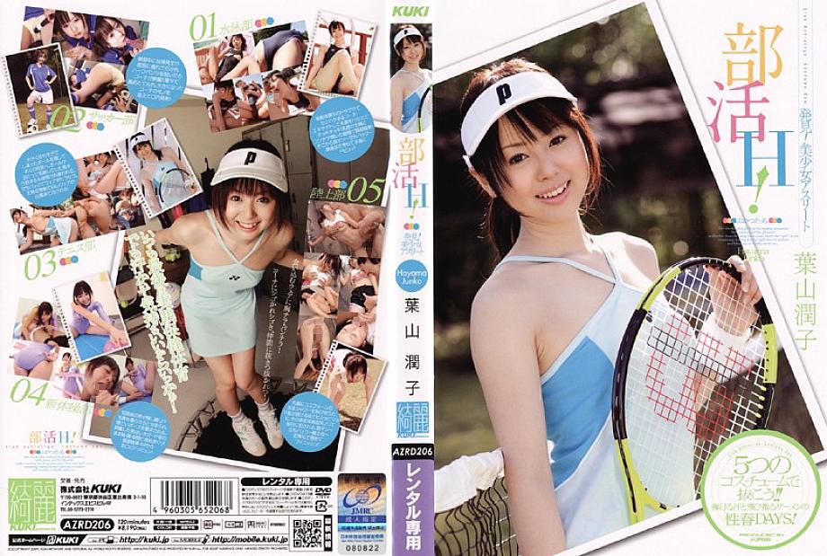 AZRD-206 DVD Cover
