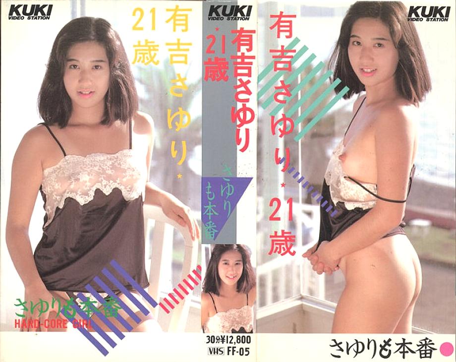 FF-005 DVD Cover