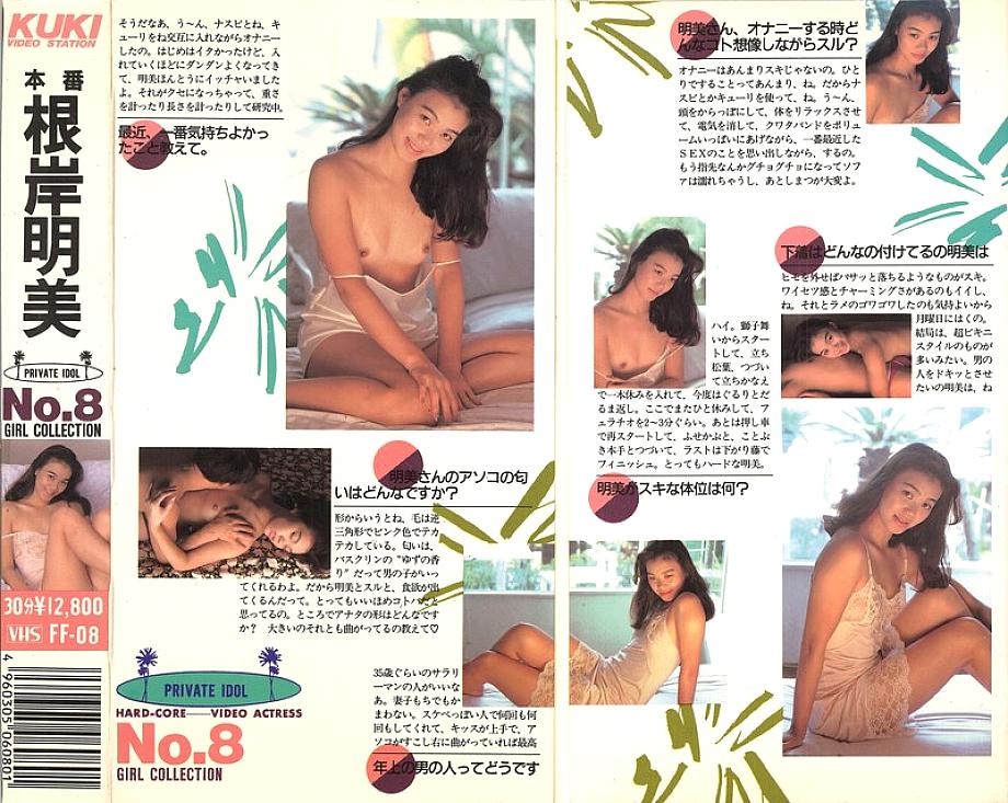 FF-008 DVD Cover