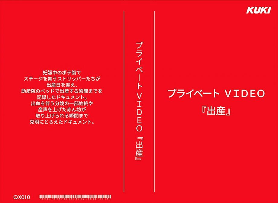 QX-010 DVD Cover