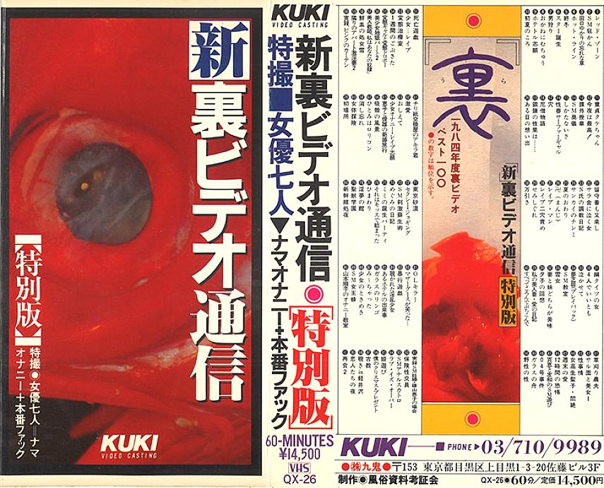 QX-026 DVD Cover