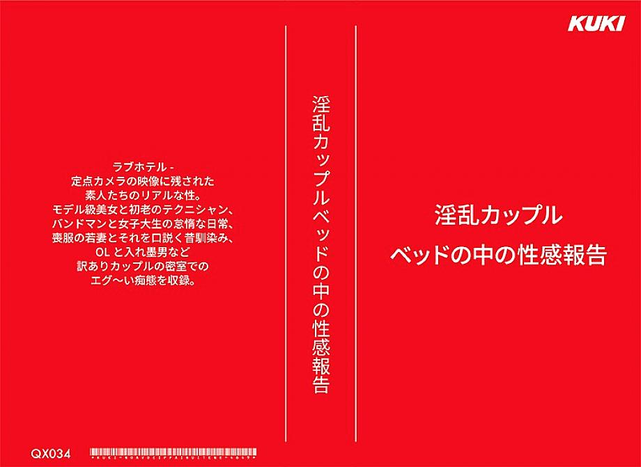 QX-034 DVD Cover