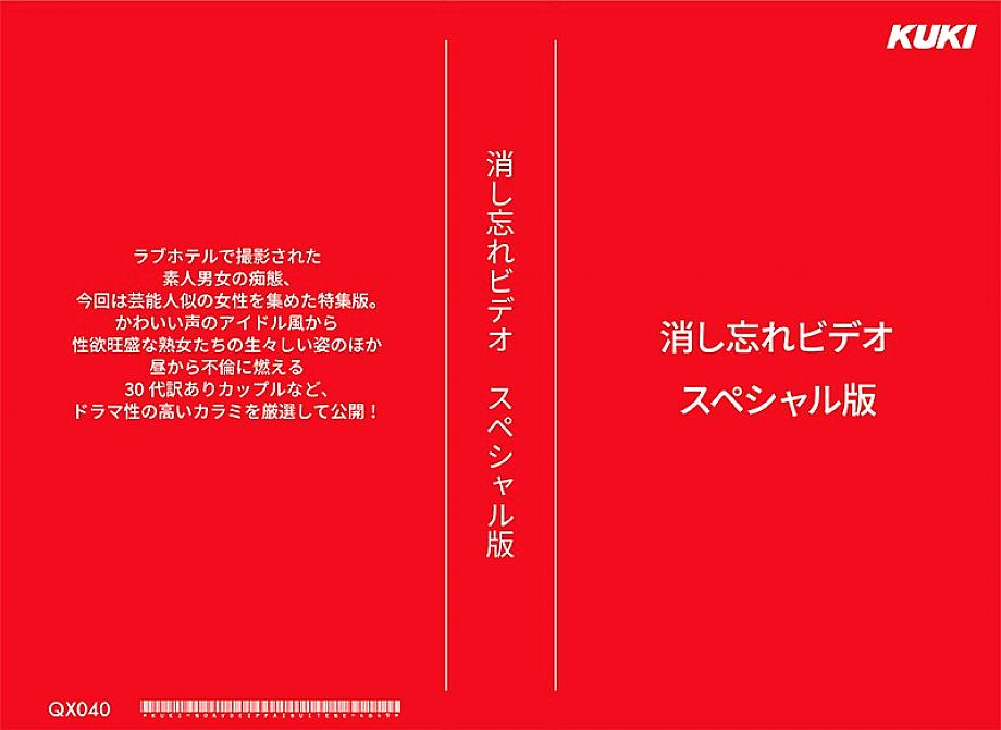 QX-040 DVD Cover