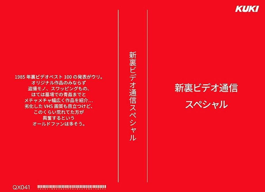 QX-041 DVD Cover
