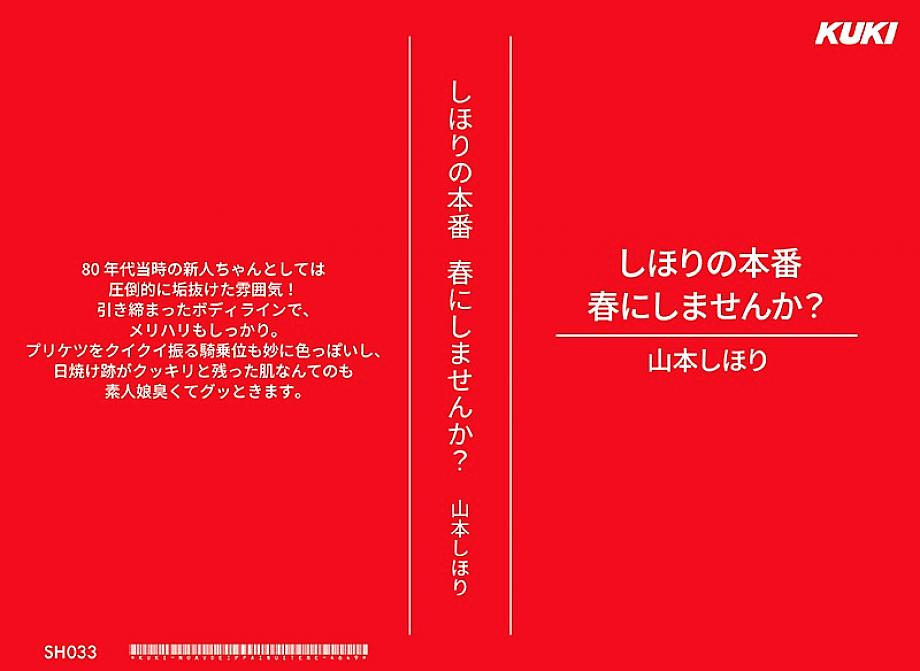 SH-033 DVD Cover