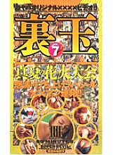 SS-407 DVDカバー画像