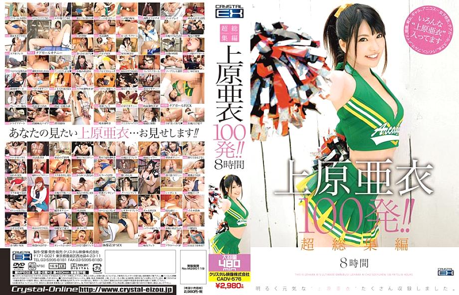 CADV-576 DVD Cover