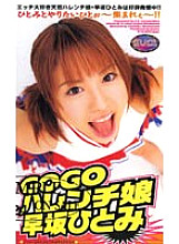 GR-53 Sampul DVD