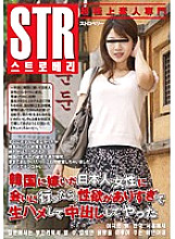 WSE-005 DVD Cover