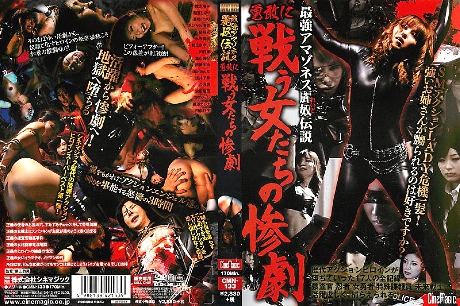 CMN-133 Sampul DVD