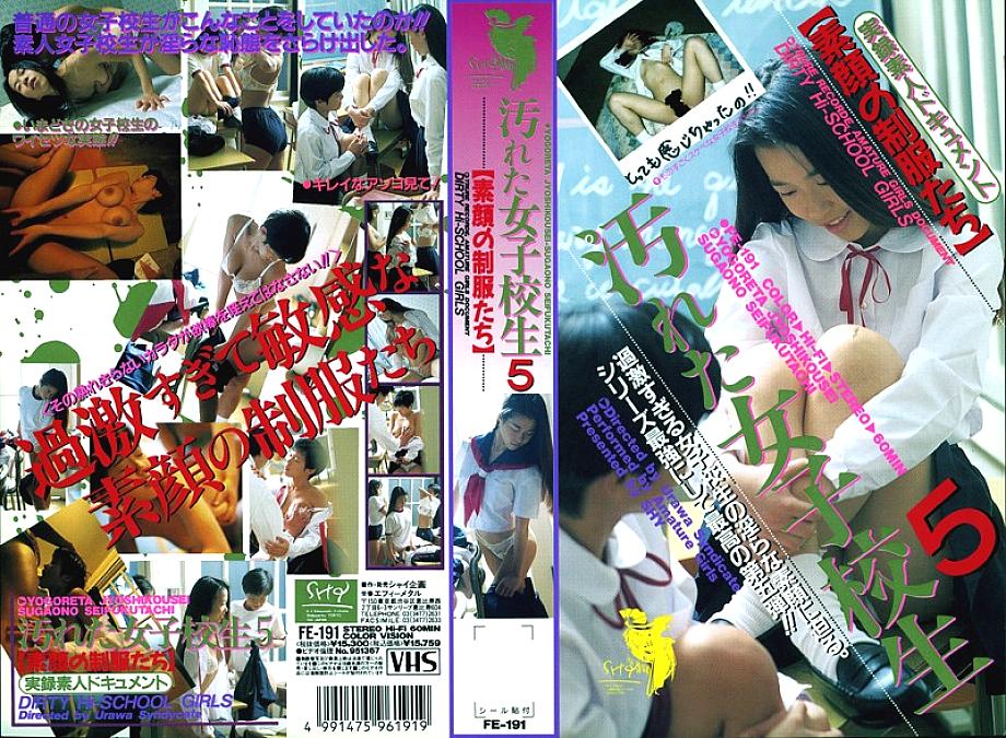 FE-191 DVD Cover