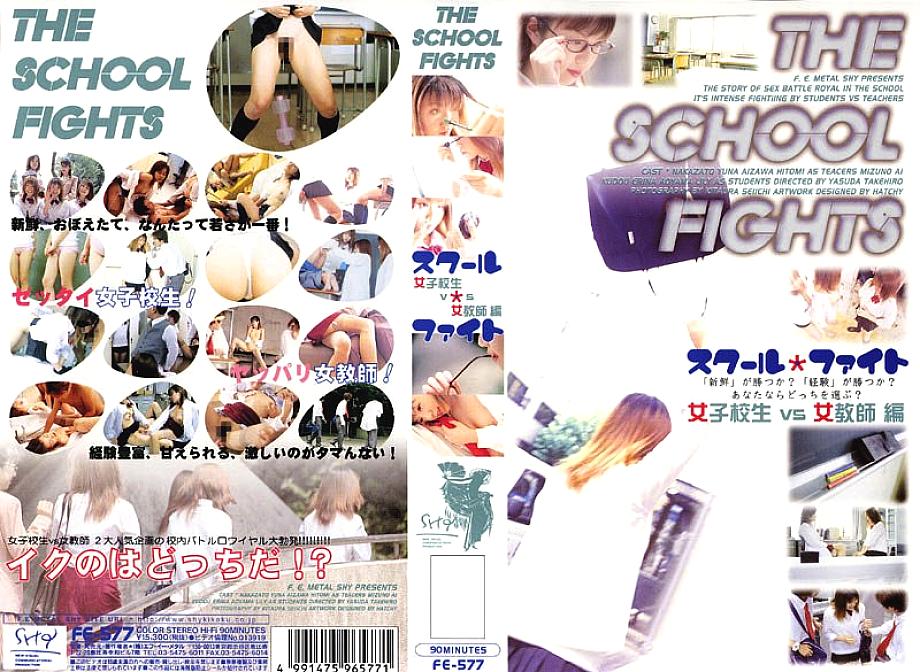 FE-577 DVDカバー画像