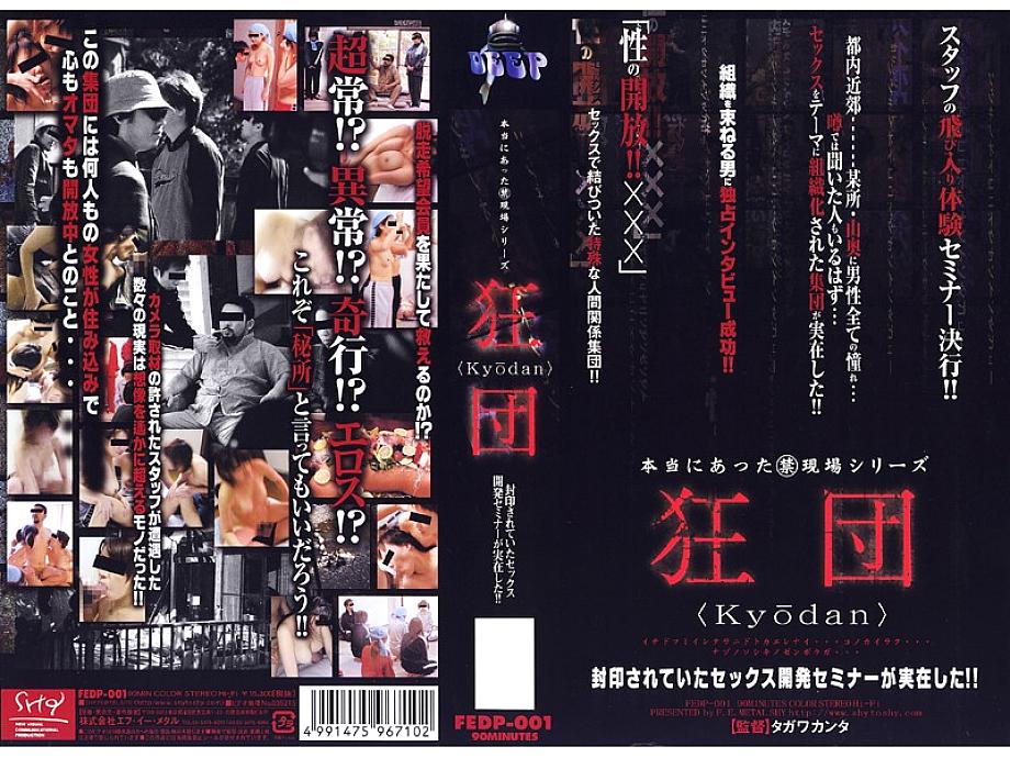FEDP-001 Sampul DVD