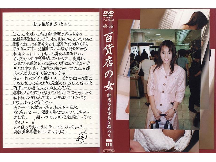 HOD-01 DVD Cover