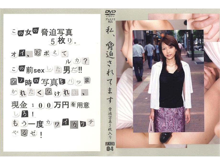 RKHD-04 DVD Cover