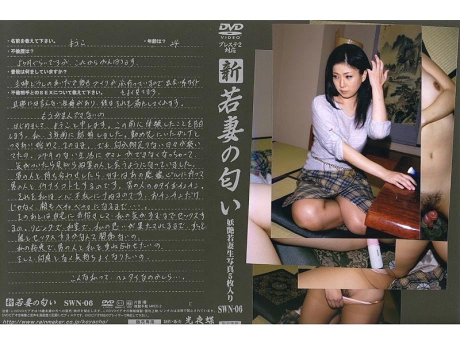 SWN-06 DVD封面图片 
