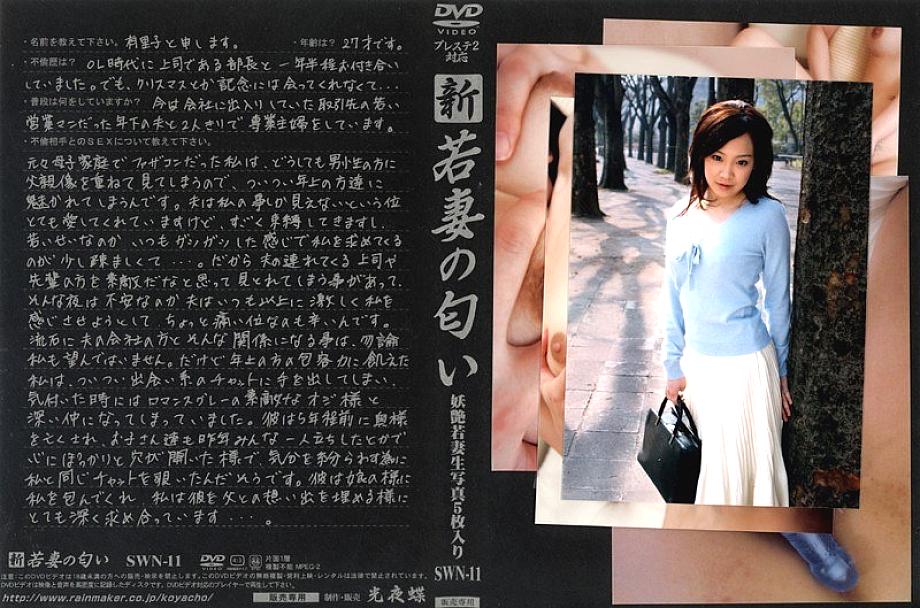 SWN-11 DVD封面图片 