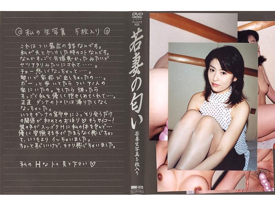 WND-079 DVD Cover