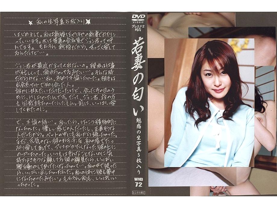 WND-72 DVDカバー画像
