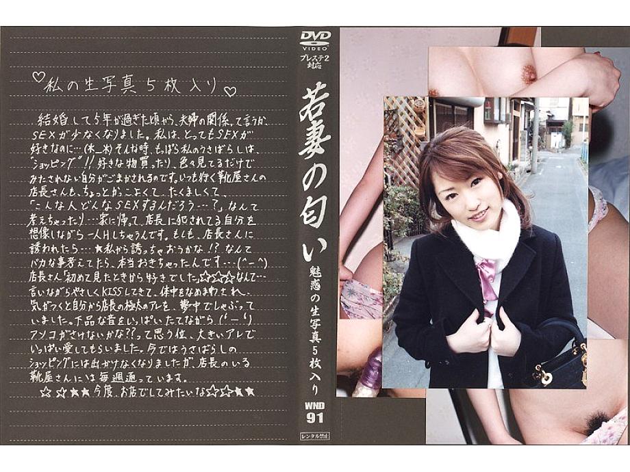 WND-91 Sampul DVD