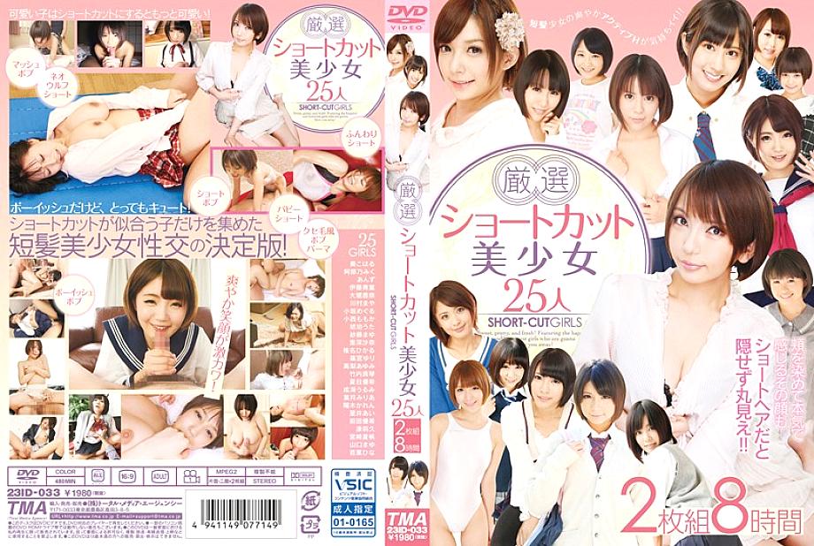ID-033 Sampul DVD