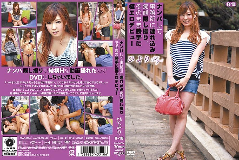 ZSAP-034 DVD封面图片 