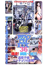 AD-36 DVDカバー画像