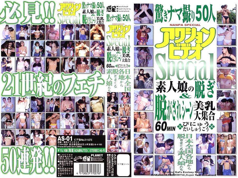 AS-01 DVD Cover